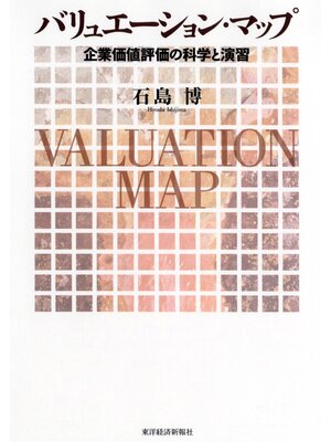 cover image of バリュエーション・マップ―企業価値評価の科学と演習